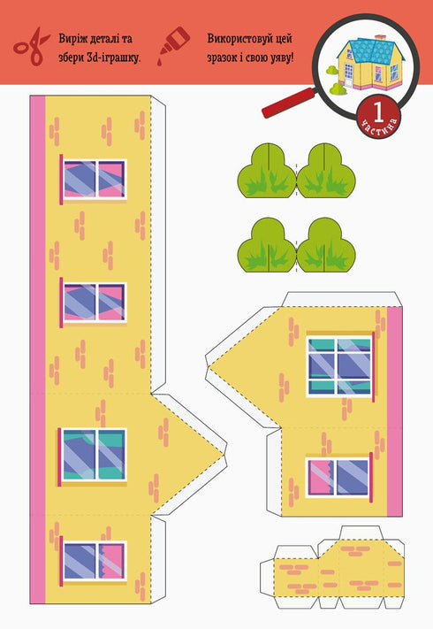 Збери своє місто