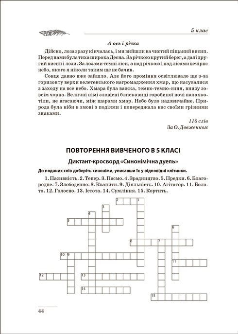 Збірник диктантів. Українська мова. 5-9 класи