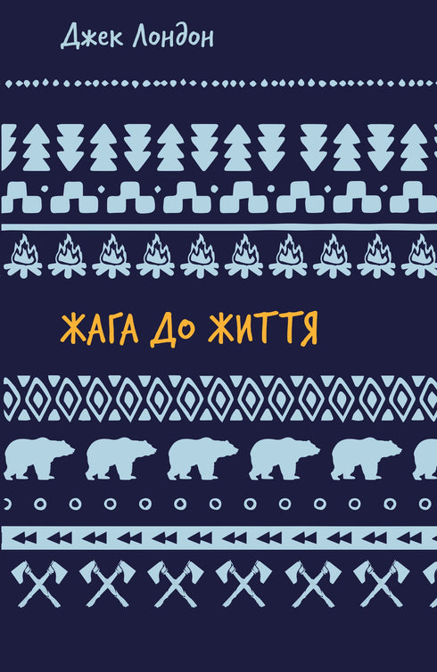 Thirst for Life: a collection of short stories