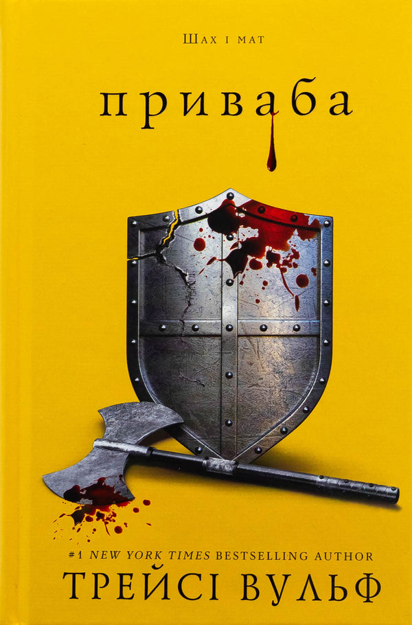 Touha. Kniha 4. Přitažlivost