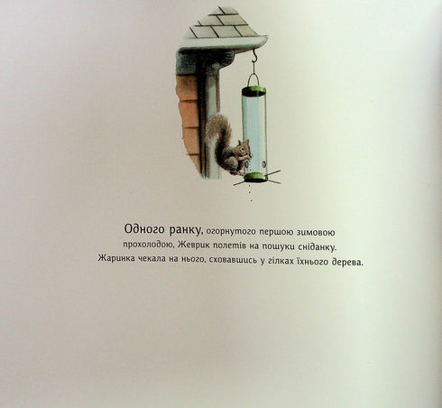 Ževrik a Žarinka - 9786178100124