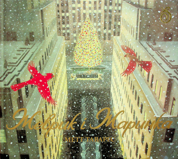 Ževrik a Žarinka - 9786178100124