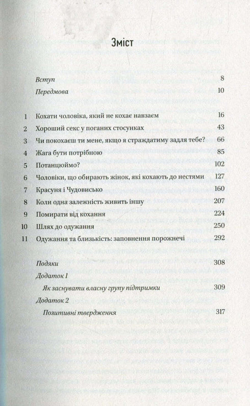 Ženy, které milují do bezvědomí