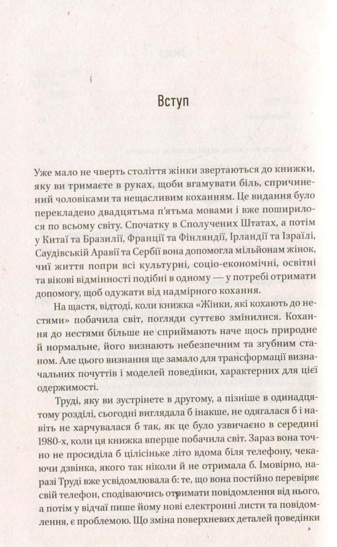 Ženy, které milují do bezvědomí