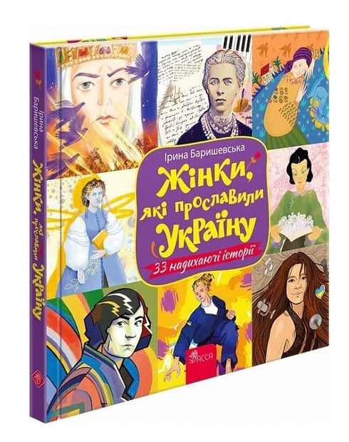 Ženy, které proslavily Ukrajinu. 33 inspirativních příběhů