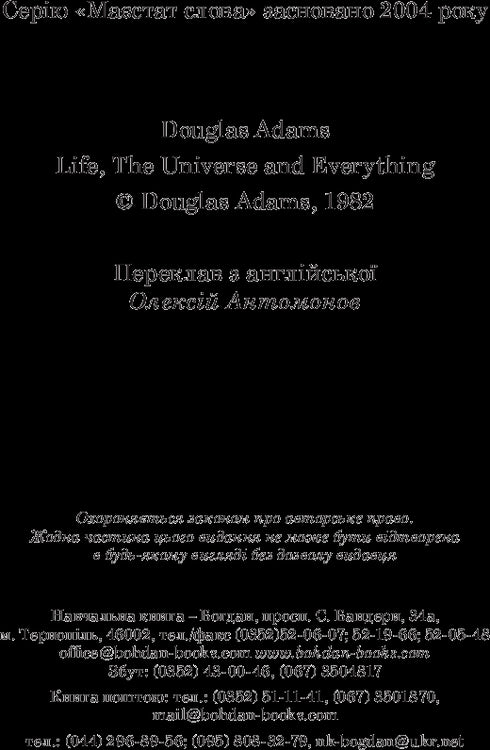 Life, the Universe and Everything - 9789661048057