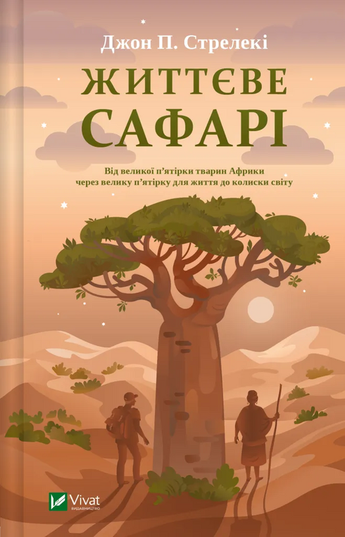 Životní safari - 9786171708679