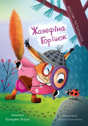 Josephine peas. Detective Squirrel