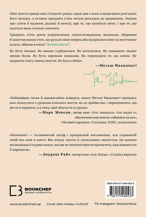 Zelené světlo - 9786175480533