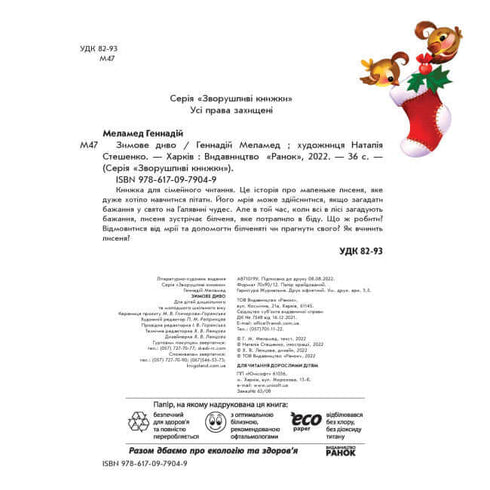 Зимове диво