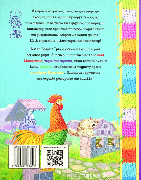 Зимовий казковечір для чемної малечі. Пані Метелиця