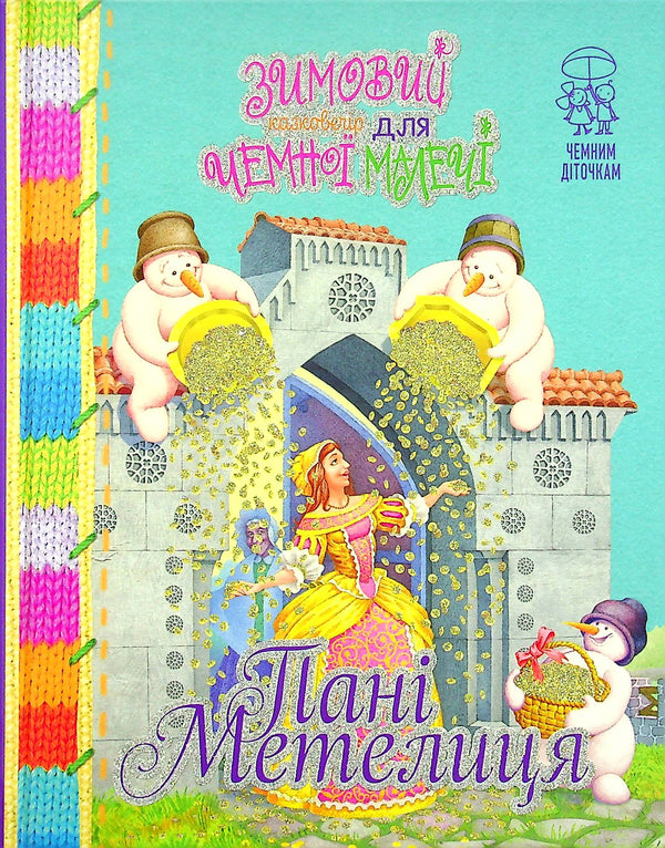 Zimní pohádkový večer pro zdvořilé nejmenší. paní Metelitsa