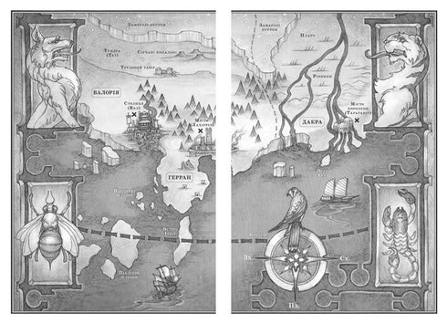 Zločin vítěze. Kniha 2