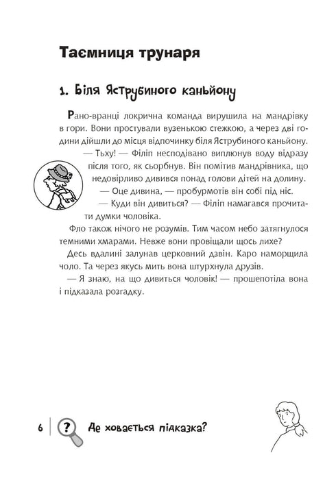 Najdi Zločince, Zloděj v dinosaurím parku