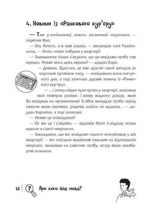 Najdi Zločince, Zloděj v dinosaurím parku