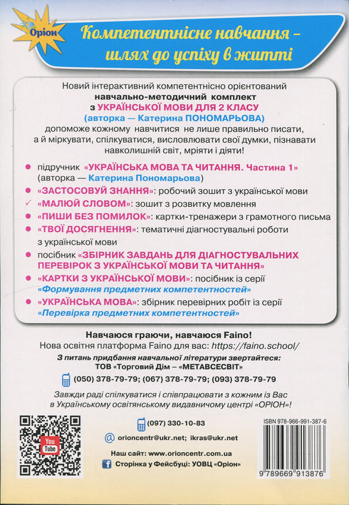 Notebook for speech development. Draw with words. Grade 2