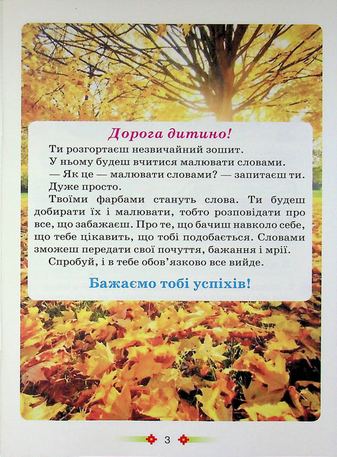 Notebook for speech development. Draw with words. Grade 2