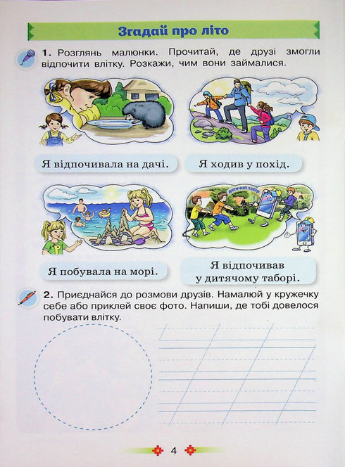 Notebook for speech development. Draw with words. Grade 2
