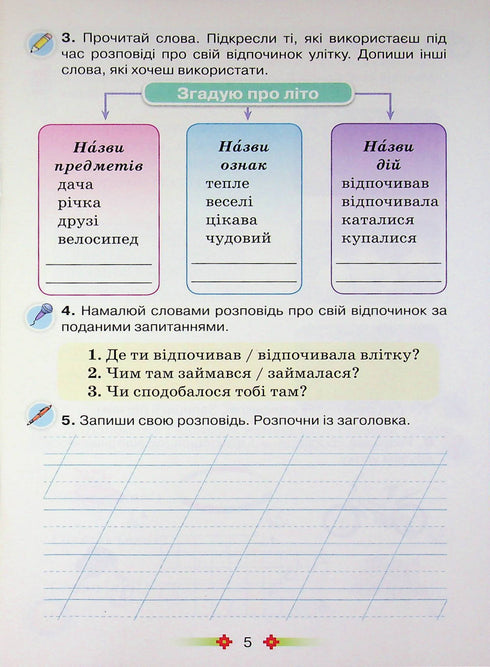 Notebook for speech development. Draw with words. Grade 2