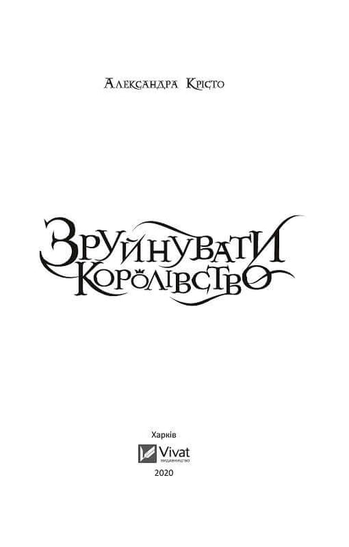 Zničit království