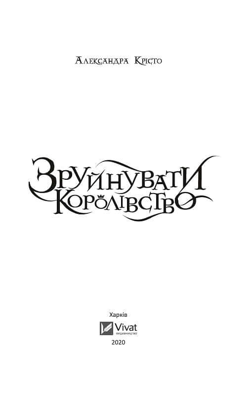 Zničit království