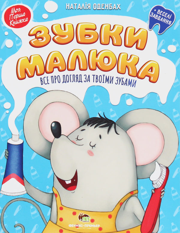 Baby teeth. All about caring for your teeth