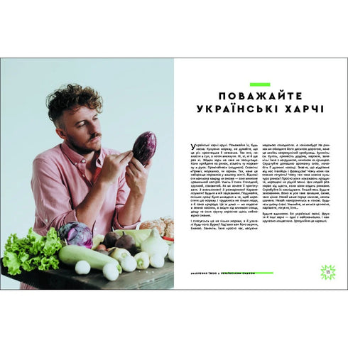 Svádění jídlem s ukrajinskou chutí - 9786177820573