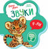 Zvuky