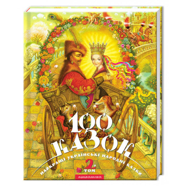 100 fairy tales. 2nd volume