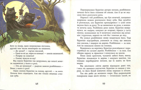 Золотий ключик, або пригоди Буратіно