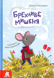 Lying mouse