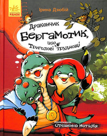 Dračíček Bergamot, nebo Tři hlavy potíží