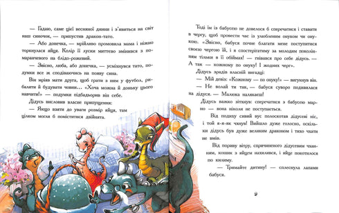 Дракончик Бергамотик, або Триголові труднощі