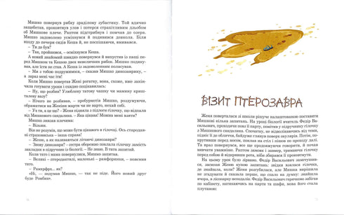 Друг із Мезозою