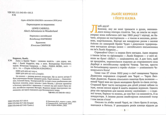 Аліса в Країні Чудес