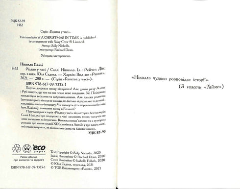 Різдво у часі