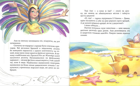 Феєричні пригоди. Феї та кристал життя