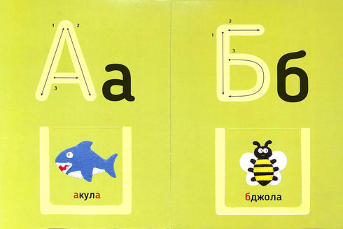 Абетка з секретом