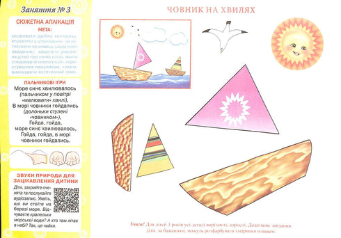 Альбом з аплікації. Для дітей 4-го року життя