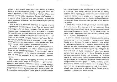 Таємниця Могилянки і зниклий ключ