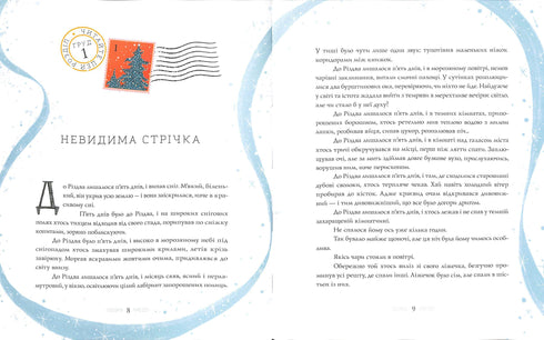 Вінстон повертається додому на Різдво
