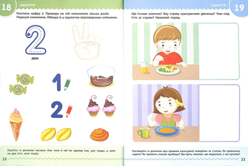 Навчалочка. 3-4 роки. Збірник розвивальних завдань