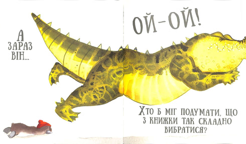 Гортай дуже обережно