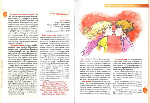 Обережно: хлопці!