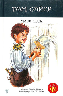 Tom Sawyer