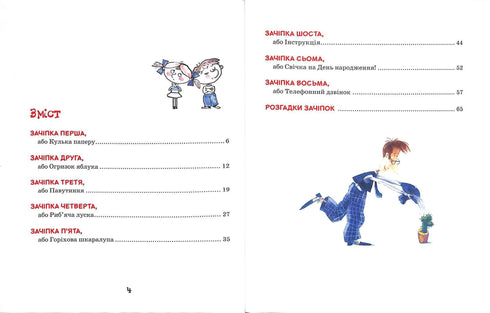 Зачіпки детектива Нишпорки. Канікули детектива Нишпорки