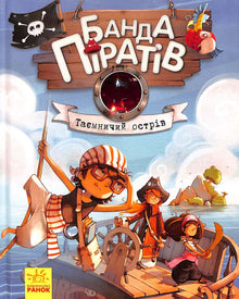 Banda pirátů. Tajemný ostrov