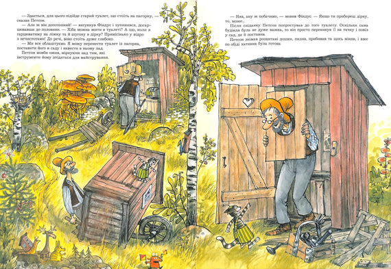 Фіндус іде з дому