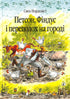 Петсон, Фіндус і переполох на городі