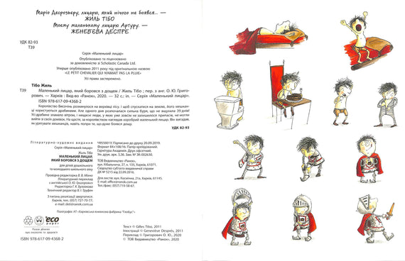 Маленький лицар, який боровся з дощем